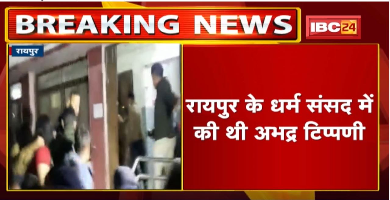 Raipur : Kalicharan की Court में हुई पेशी | कोर्ट में पेशी से पहले कालीचरण का हुआ Medical