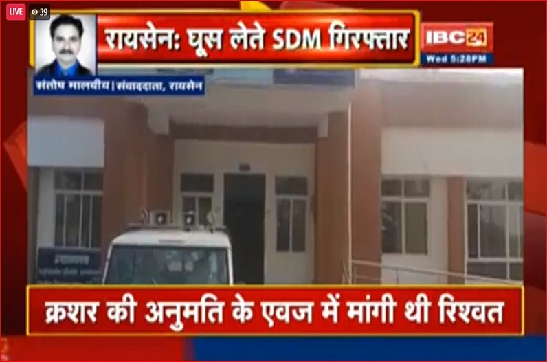 लोकायुक्त को आते देख रिश्वतखोर अफसर की बिगड़ी तबीयत, इलाज के लिए जिला अस्पताल रेफर, 45 हजार रुपए ले रहा था रिश्वत