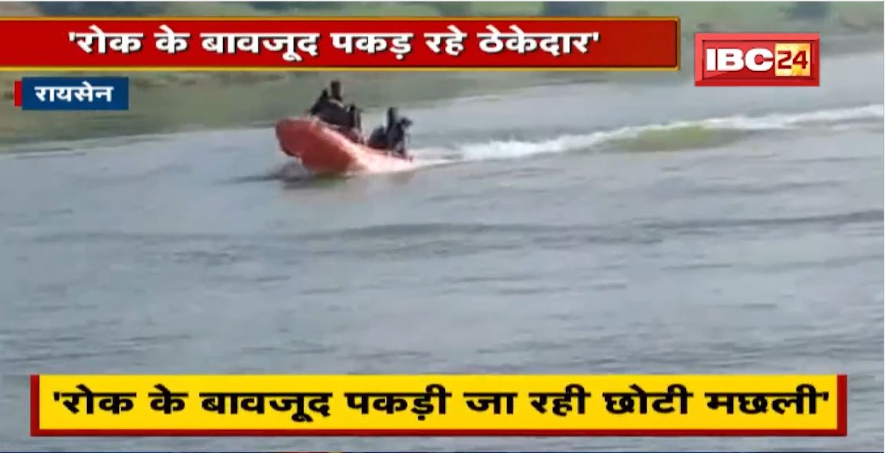 Barna Dam : ‘रोक के बावजूद पकड़ी जा रही छोटी मछली’ | स्थानीय ठेकेदार पर आरोप