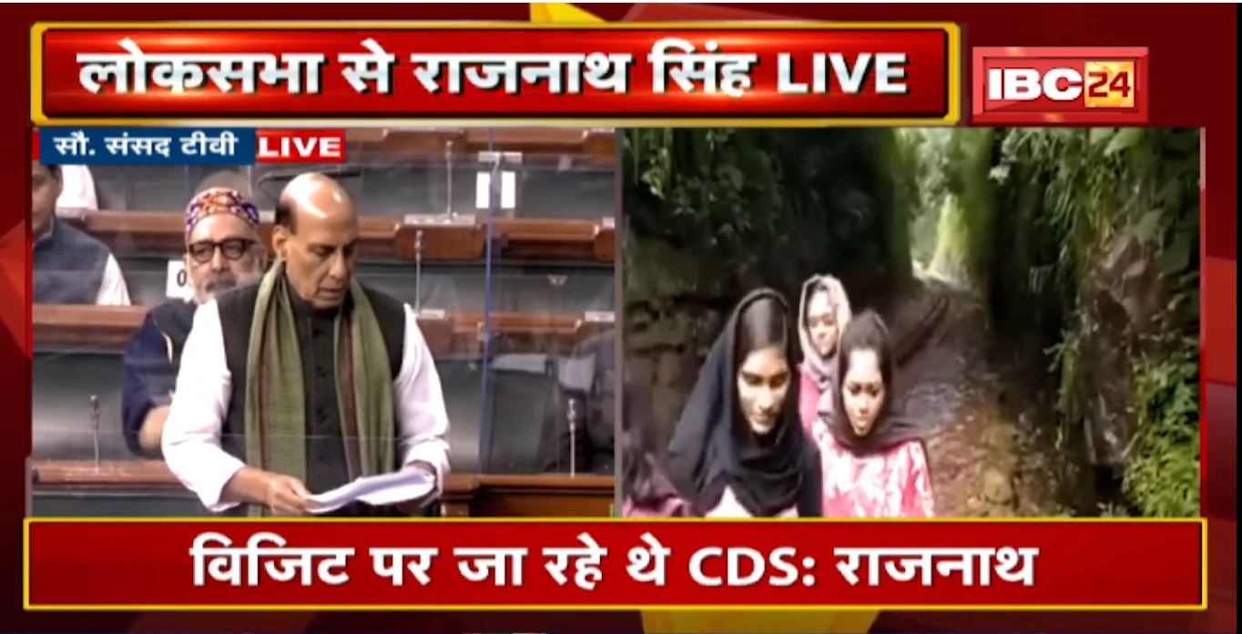 Helicopter हादसे पर Rajnath Singh ने Parliament में दी जानकारी| ‘ग्रुप कैप्टन लाइफ सपोर्ट सिस्टम पर’
