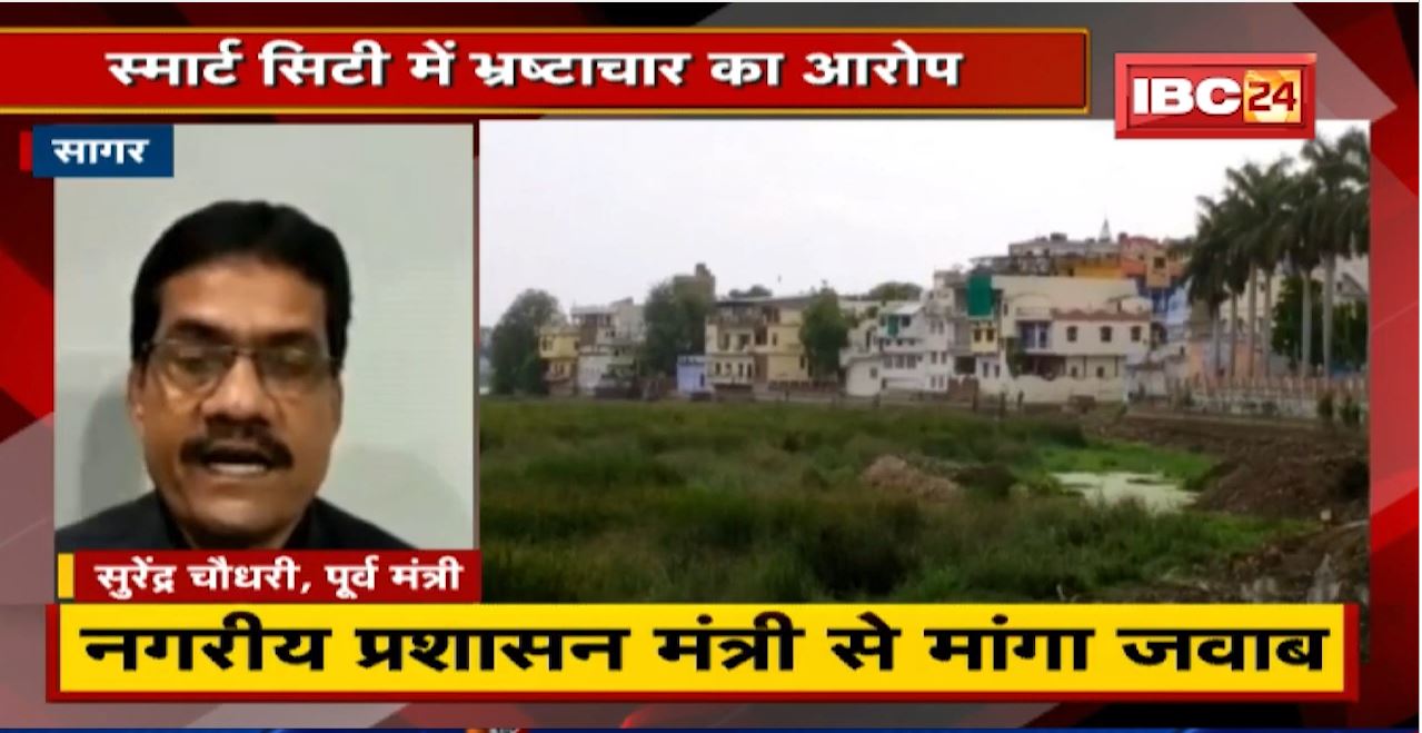 Smart City में भ्रष्टाचार का आरोप | PWD Minister के बयान पर Congress ने उठाए सवाल