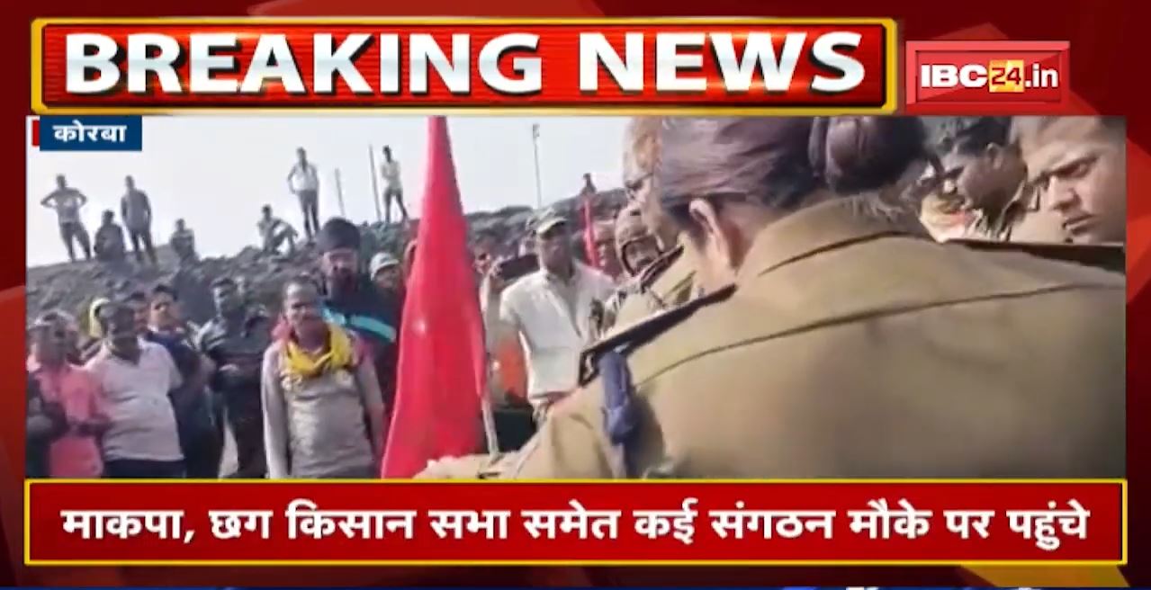 SECL कुसमुंडा खदान बंद, जानिए वजह | माकपा, Chhattisgarh किसान सभा समेत कई संगठन मौके पर पहुंचे