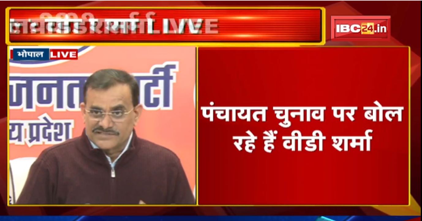 Madhya Pradesh Panchayat Election पर बोल रहे हैं VD Sharma