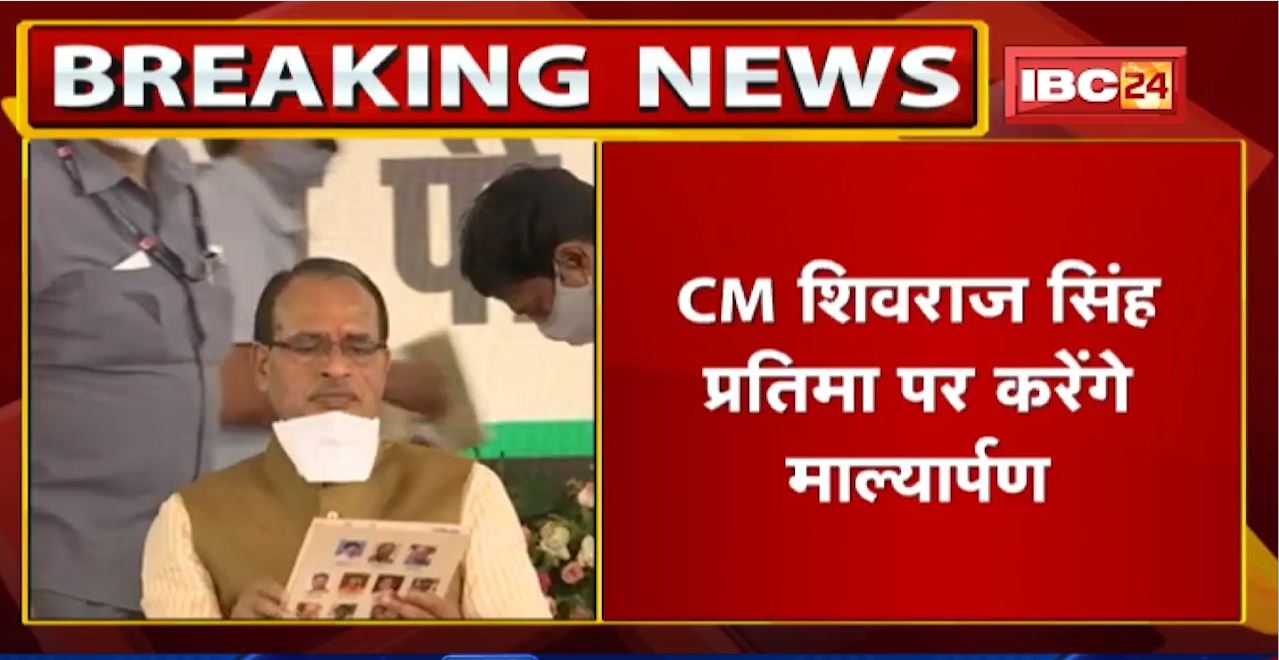 डॉ भीमराव अंबेडकर की 65वीं पुण्यतिथि आज | CM Shivraj Singh प्रतिमा पर करेंगे माल्यार्पण