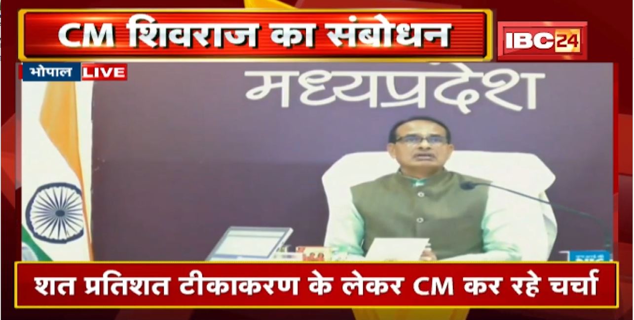 CM Shivraj Singh Chouhan Speech On Coronavirus Pandemic | New Coronavirus Strain in Madhya Pradesh