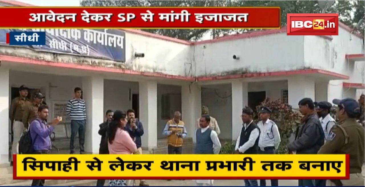 Sidhi में बसपा को चाहिए अपनी Police | आवेदन देकर SP से मांगी इजाजत