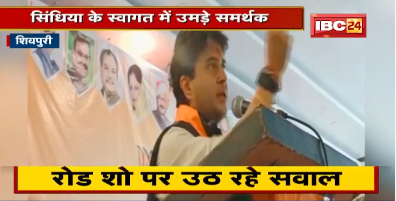 Shivpuri में Scindia के स्वागत में उमड़े समर्थक | फूलों की वर्षा कर जमकर आतिशबाजी