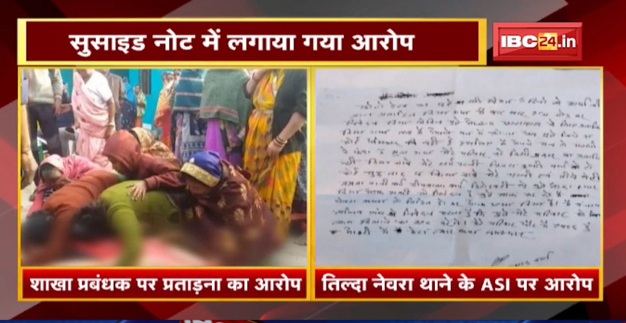 प्रदेश के शासकीय कार्यालयों में प्रताड़ना के मामले। Suicide Note में लगाया गया आरोप