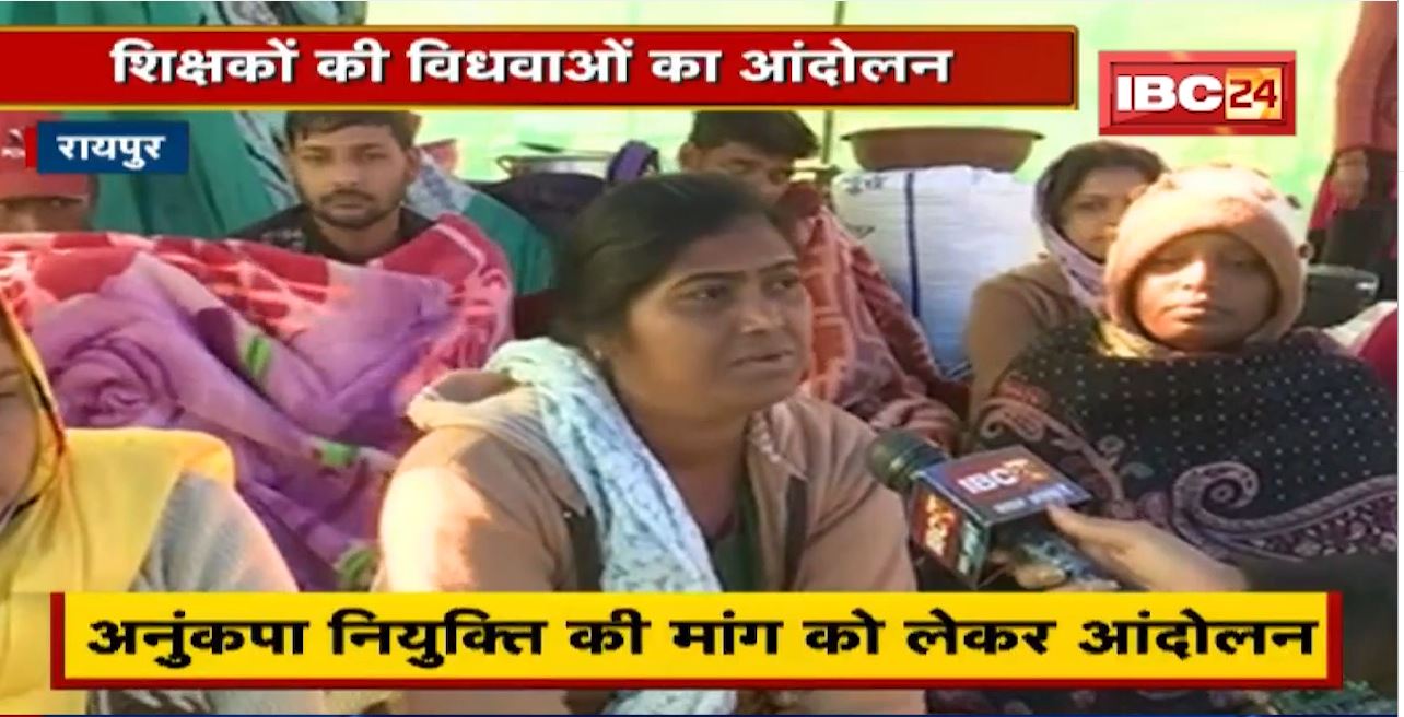 शिक्षकों की विधवाओं का कड़ाके की ठंड में भी आंदोलन | अनुकंपा नियुक्ति नहीं मिलने से परेशान महिलाएं
