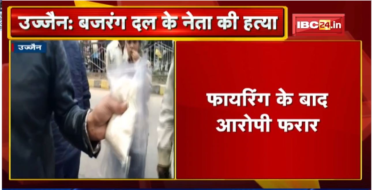 Ujjain में Bajrang Dal के नेता Raku Choudhary की हत्या। Police मौके पर पहुंचकर जांच में जुटी