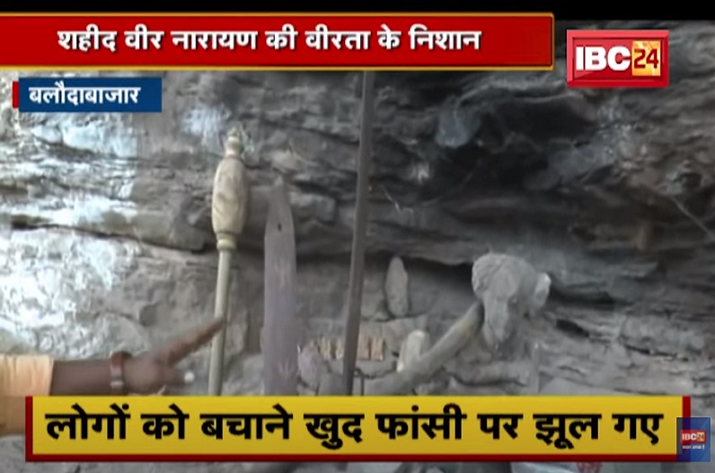 वो योद्धा जिससे जीत ना सके अंग्रेज, छत्तीसगढ़ के प्रथम शहीद वीर नारायण सिंह की वीर गाथा