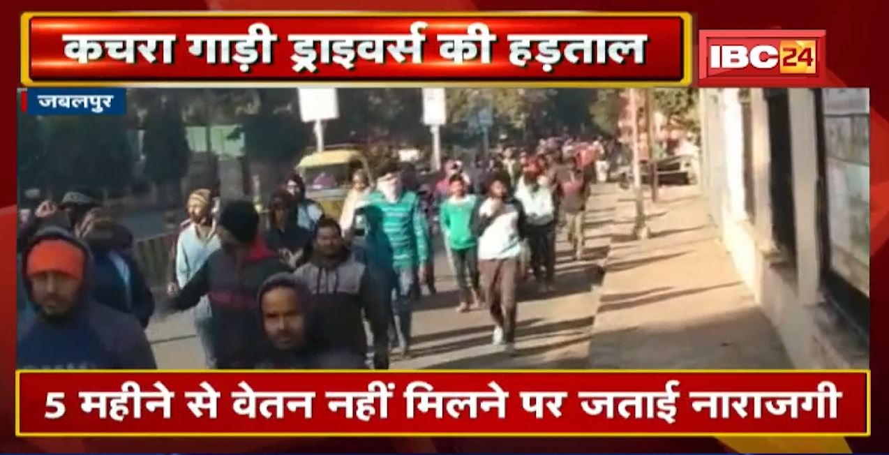 इस शहर में कचरा गाड़ी Drivers की हड़ताल | शहर में नहीं उठा डोर टू डोर कचरा