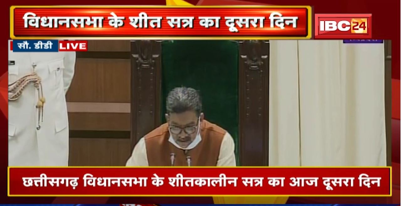 Chhattisgarh Assembly Winter Session Second Day 2021 : पूर्व Minister Chandrakar ने क्या कहा सुनिए