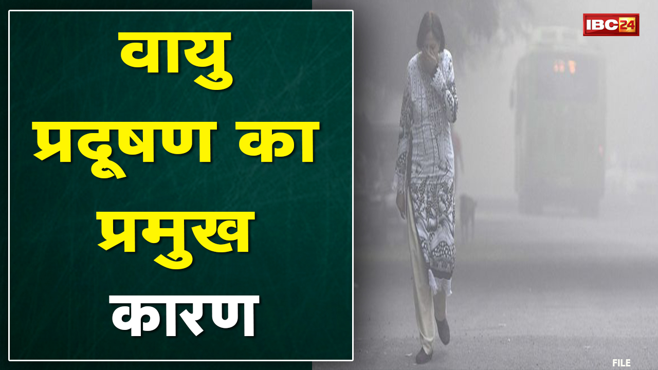 Source Appointment Study : Report में खुलासा | ग्वालियर में वायु प्रदूषण का प्रमुख कारण सड़कों की धूल