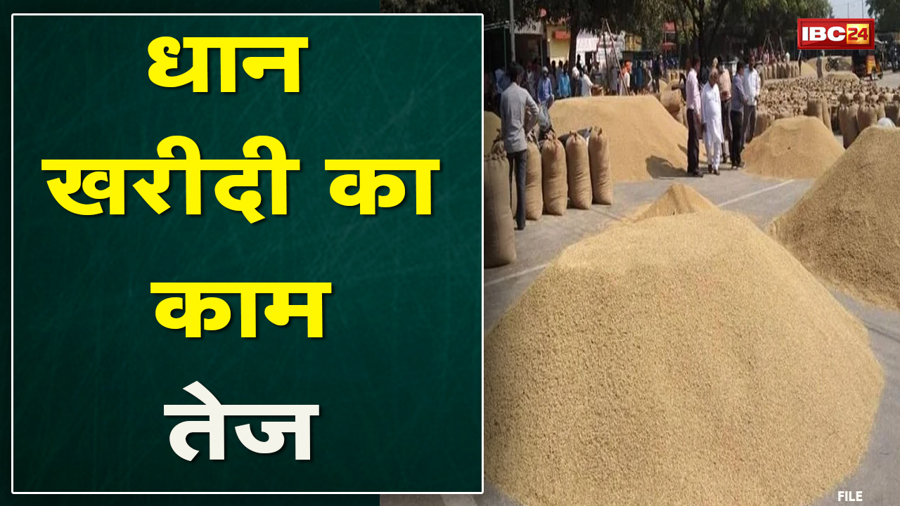 Kharora News : धान खरीदी का काम तेज | बारदाना नहीं लाने पर भी हो रही खरीदी