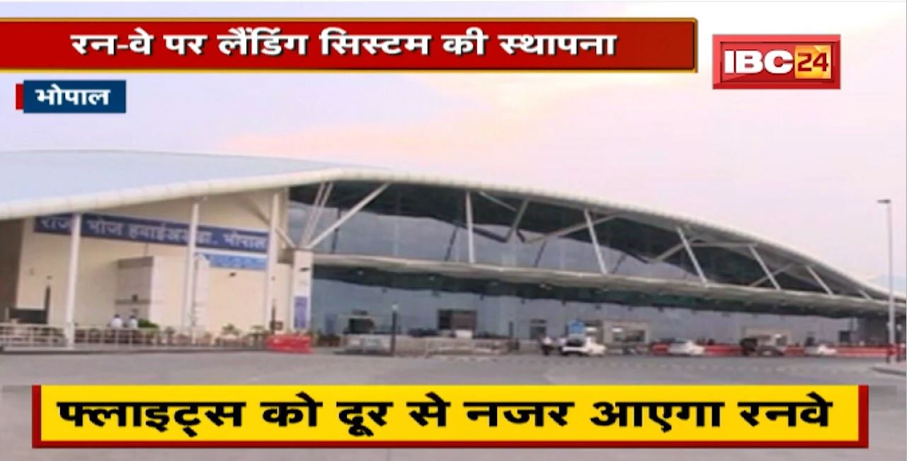 अब Aircraft Divert की समस्या होगी दूर | Flights को दूर से नजर आएगा Runway (उड़ानपट्टी)