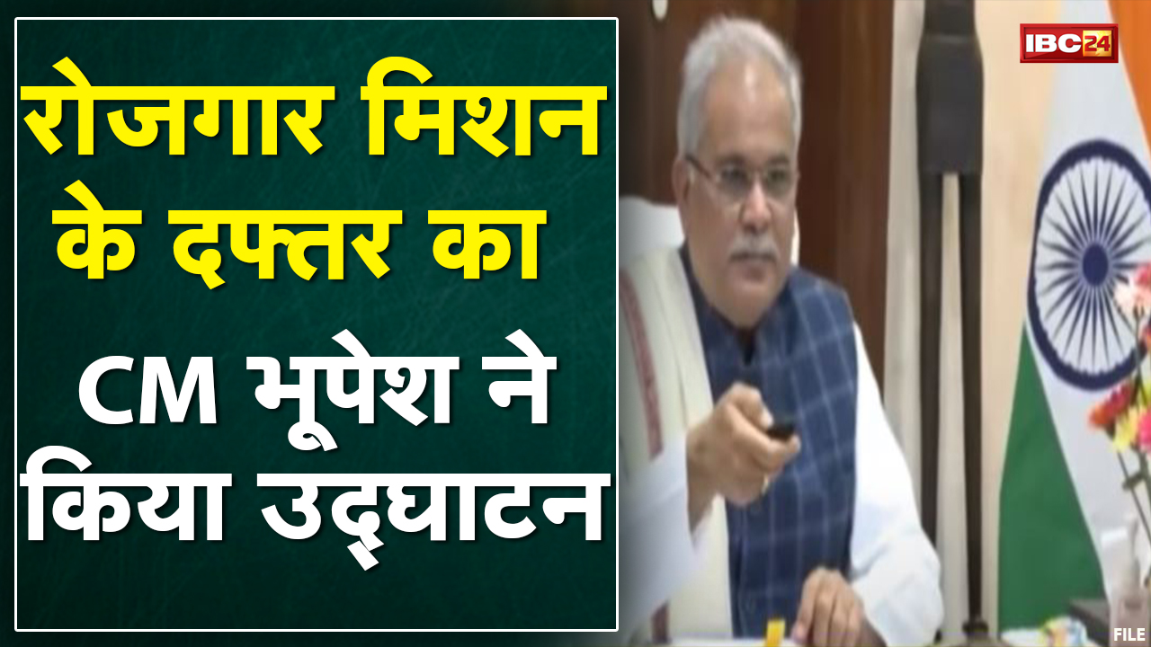 Chhattisgarh Rojgar Mission की बैठक | CM Bhupesh Baghel की अध्यक्ष में हुई बैठक