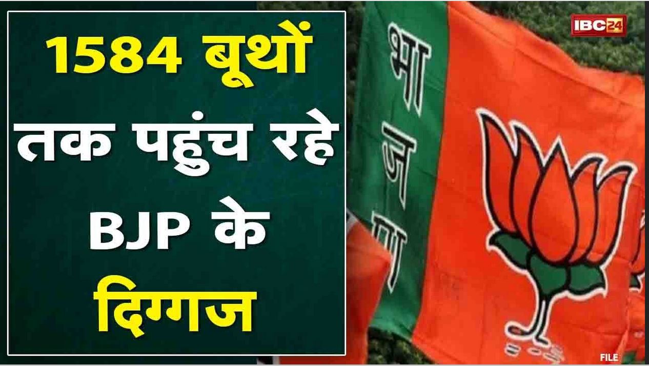 Madhya Pradesh BJP का बूथ विस्तारक अभियान | MLA Mahendra Hardia बोले- बीजेपी को चुनाव में होगा फायदा