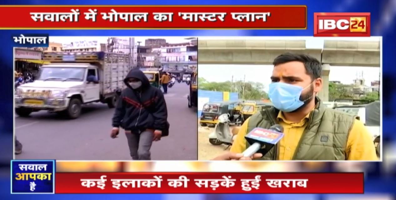 सवालों में Bhopal का ‘Master Plan’ | Smart शहर क्यों बना ‘जामनगर’ ? देखिए Sawal Aapka Hai