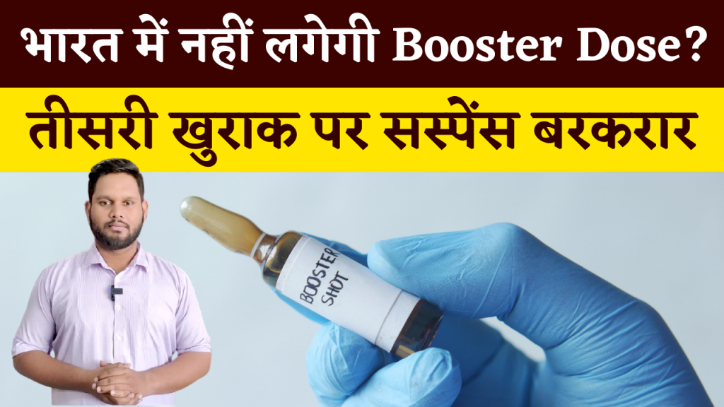 Booster Dose