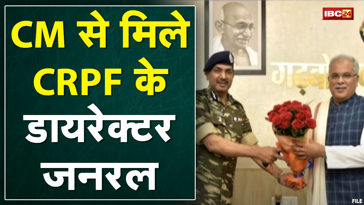 CM Bhupesh से मिले CRPF के Director General |Bastar में Naxal Operation समेत कई मुद्दों पर हुई चर्चा