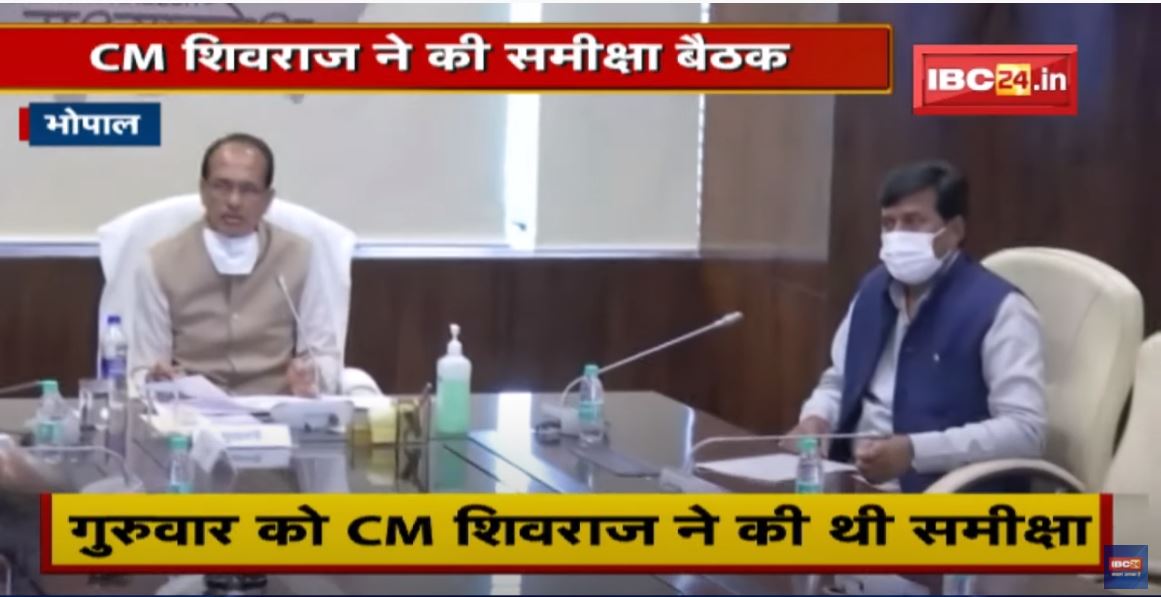CM Shivraj Singh ने की समीक्षा बैठक | Congress ने उठाए सरकार पर सवाल