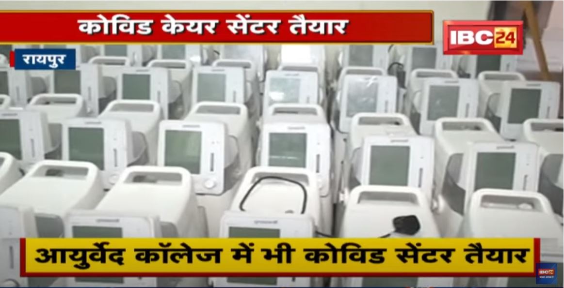 Raipur : Corona को लेकर प्रशासन की तैयारी | उपरवारा में 460 बेड का Care Center तैयार | देखिए