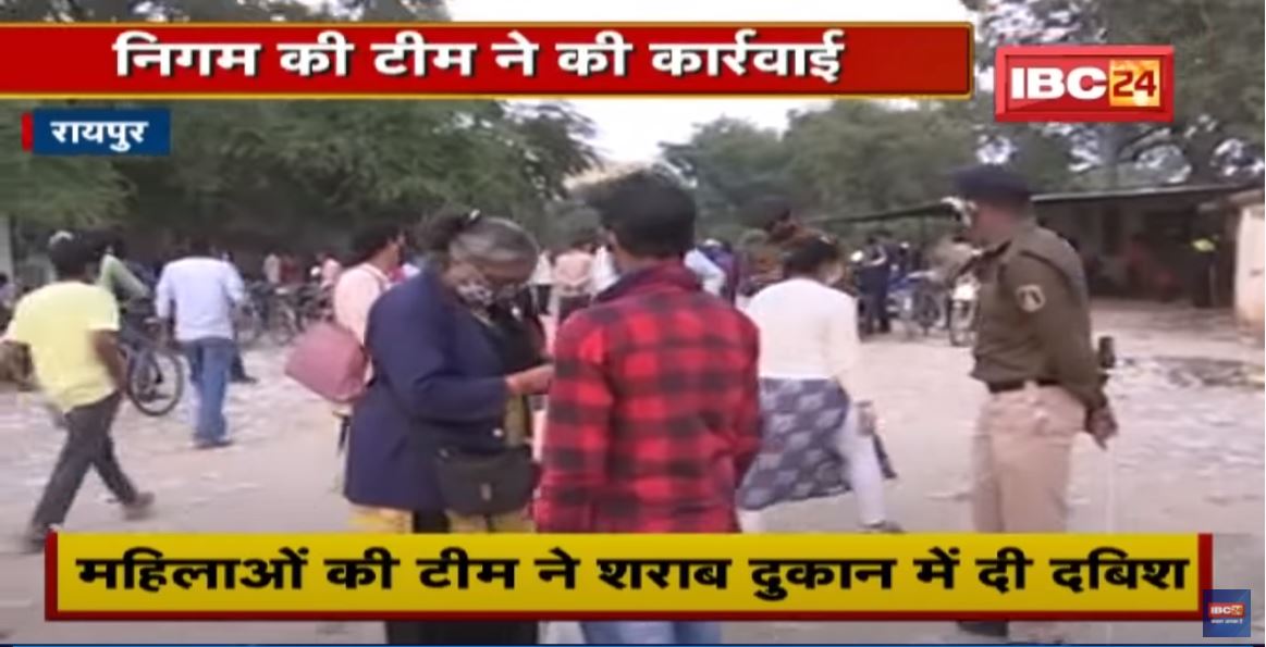 Raipur : महिलाओं की टीम ने शराब दुकान में दी दबिश | बिना मास्क घूम रहे लोगों का काटा चालान
