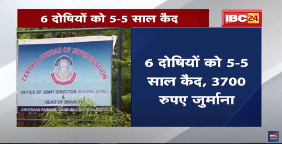 PMT 2010 में फर्जीवाड़ा का मामला। CBI की विशेष Court ने 6 दोषियों को 5-5 साल कैद की सजा सुनाई