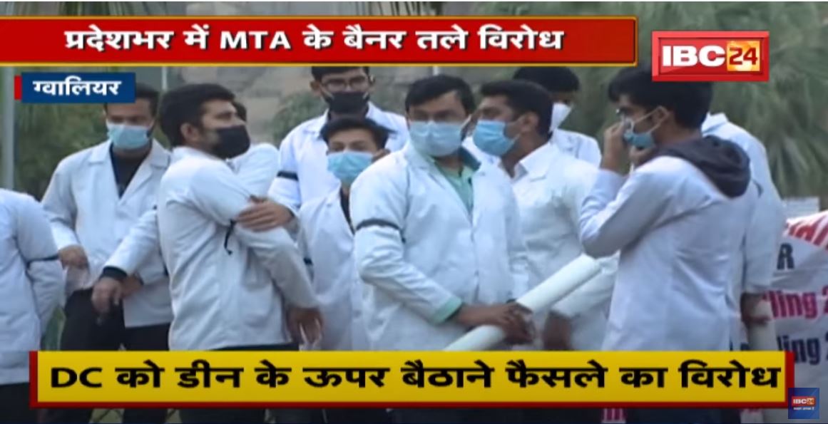 Gwalior : प्रदेशभर में MTA के बैनर तले विरोध | काली पट्टी बांधकर किया काम