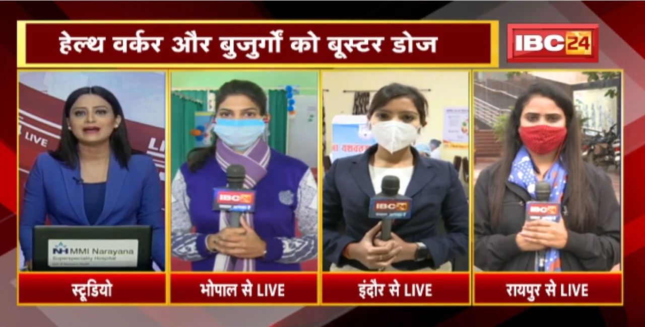 Madhya Pradesh – Chhattisgarh Corona Precaution Dose | हेल्थ वर्कर और बुजुर्गों को बूस्टर डोज