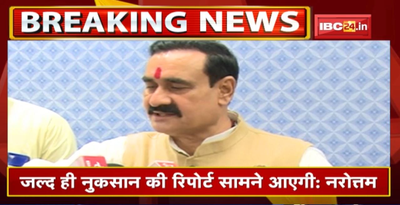 फसलों की बर्बादी पर Madhya Pradesh Home Minister Narottam Mishra का बयान | क्या कहा सुनिए