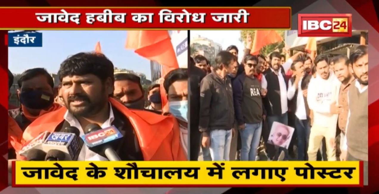 Jawed Habib Controversy : इंदौर आने पर होगा विरोध | हिंदू राष्ट्र संगठन ने शौचालय में लगाए पोस्टर