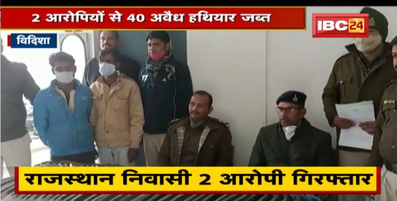 Vidisha News : 2 बाइक सवारों से 40 अवैध हथियार जब्त | दोनों आरोपी से पुलिस कर रही पूछताछ