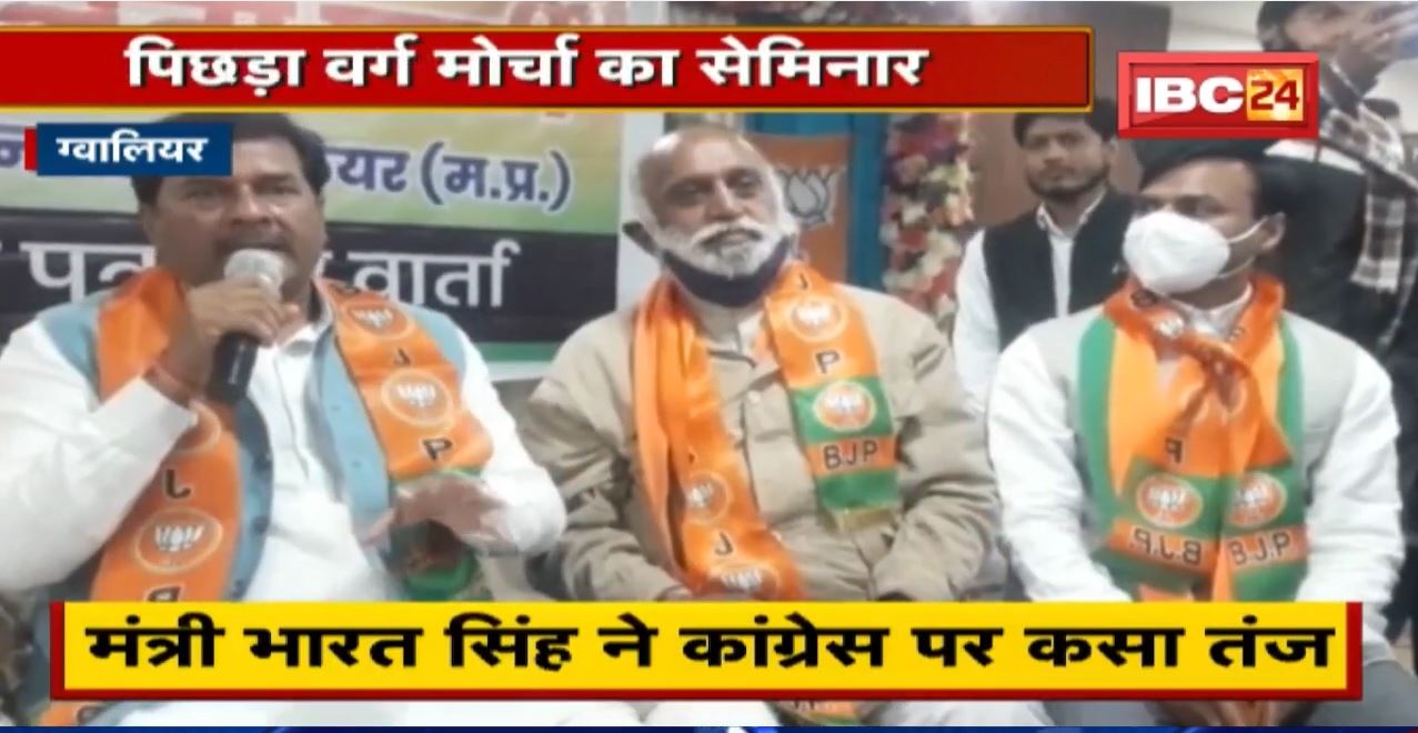 Gwalior News : पिछड़ा वर्ग मोर्चा का सेमिनार | मुद्दे भुनाने की दी गई ट्रेनिंग