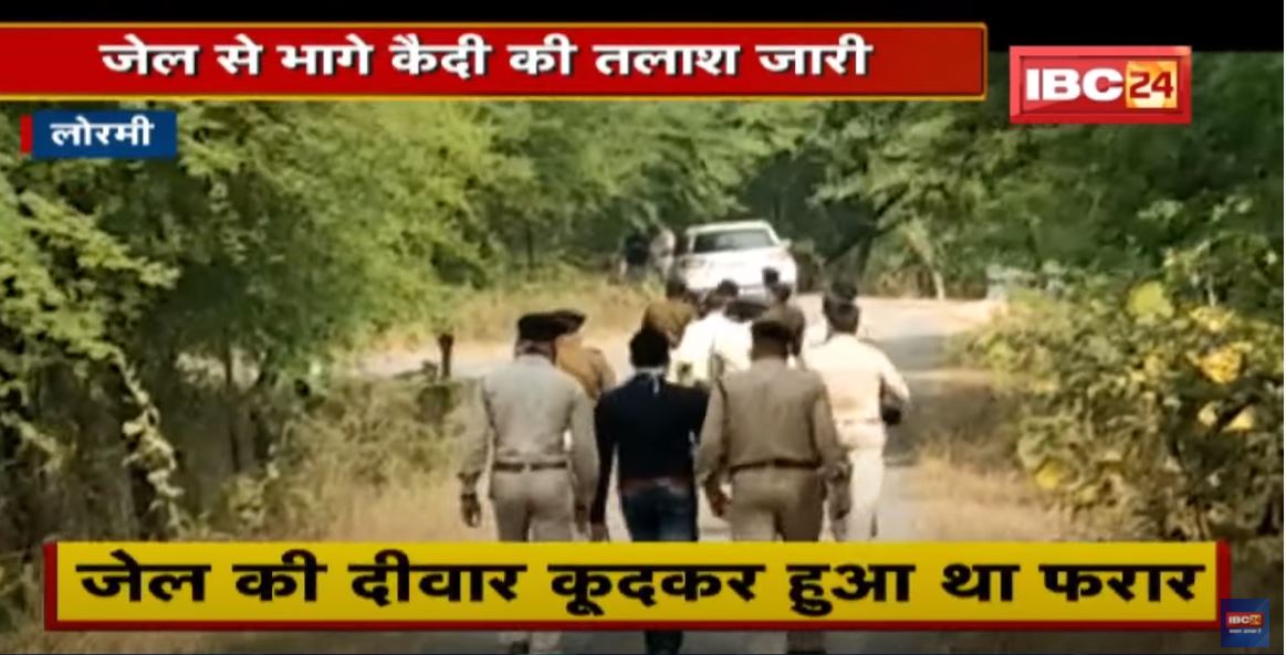Lormi News : इसी दीवार से कूदकर जेल से फरार हुआ था कैदी | दुष्कर्म के आरोप में था बंद