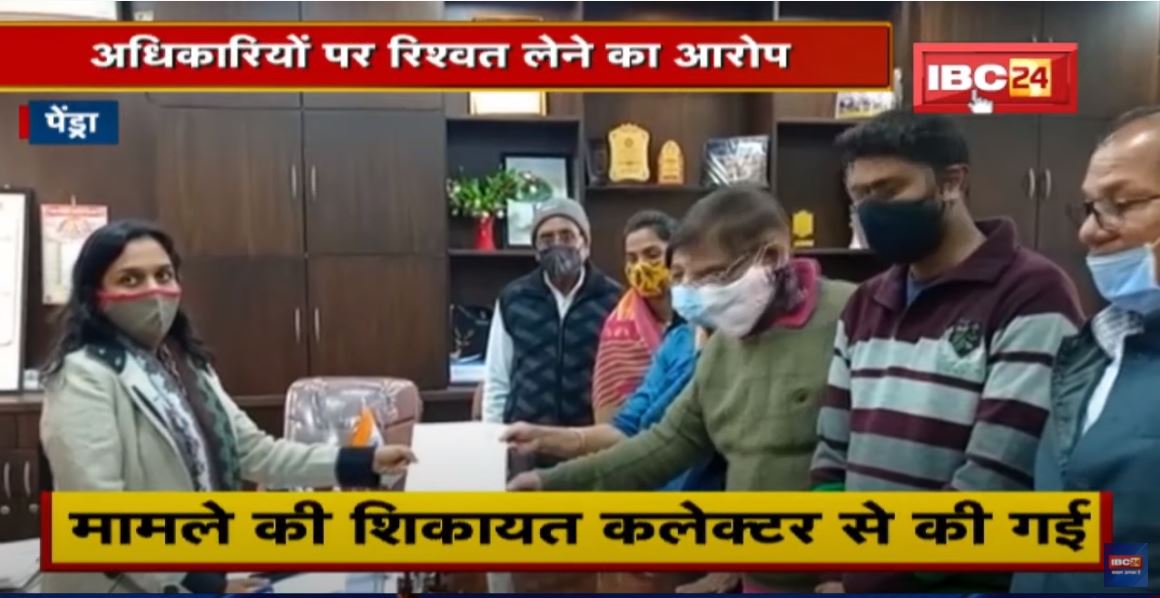 Pendra News : विवाह प्रोत्साहन राशि में भ्रष्टाचार ! अधिकारियों पर रिश्वत लेने का आरोप
