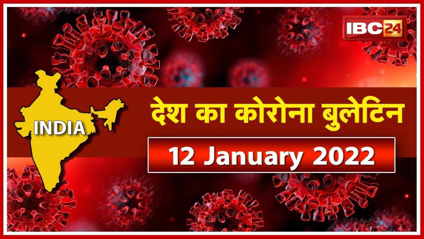 Coronavirus India Update: 24 घंटे में 1,94,000 नए मामले| ओमिक्रॉन के मरीजों की संख्या 4868 से ज्यादा