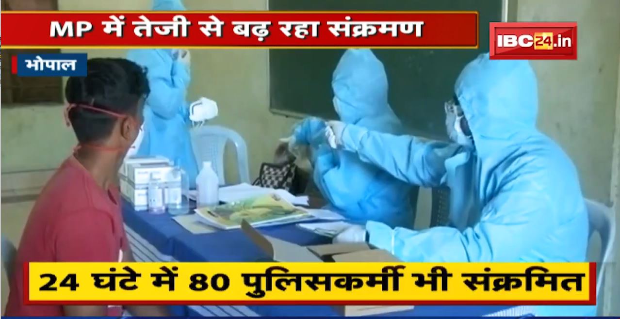 Corona Update : Madhya Pradesh में 5.16% हुई संक्रमण दर | 24 घंटे में 80 पुलिसकर्मी भी संक्रमित