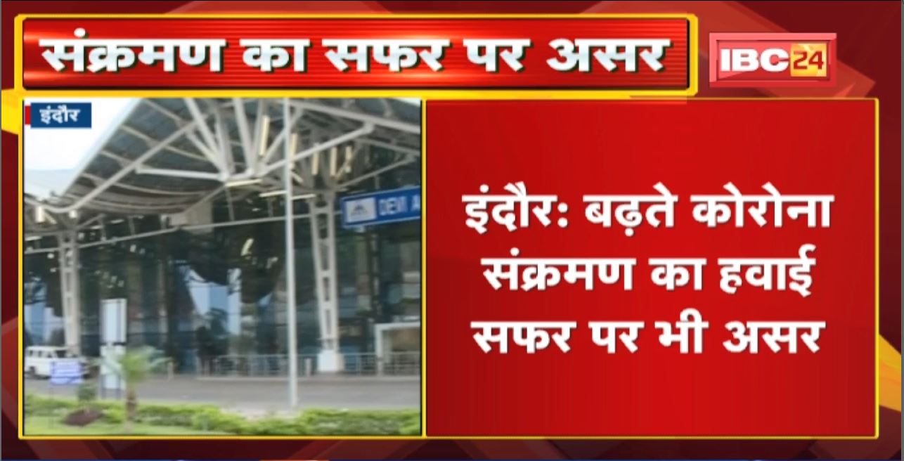 Indore में बढ़ते Corona संक्रमण का हवाई सफर पर भी असर | यात्रियों की कमी के कारण ये 8 Flight Cancel