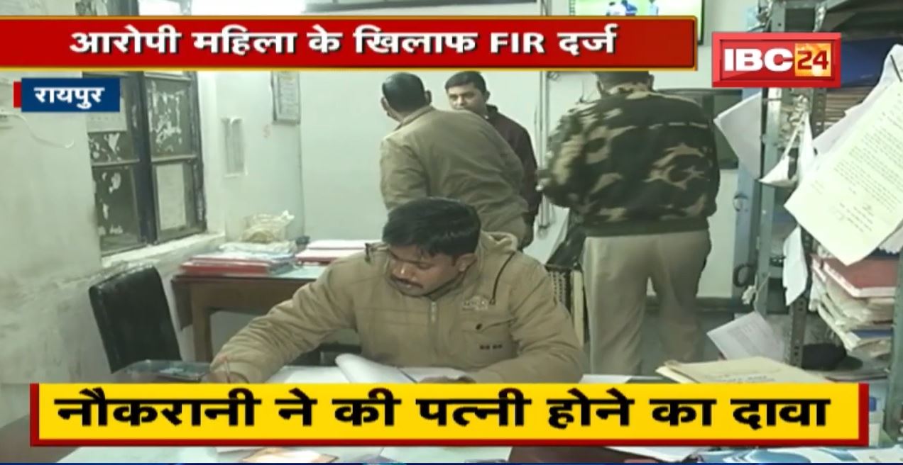Raipur Crime : संपत्ति के लिए नौकरानी ने किया पत्नी होने का दावा | Corona से हुई थी कारोबारी की मौत