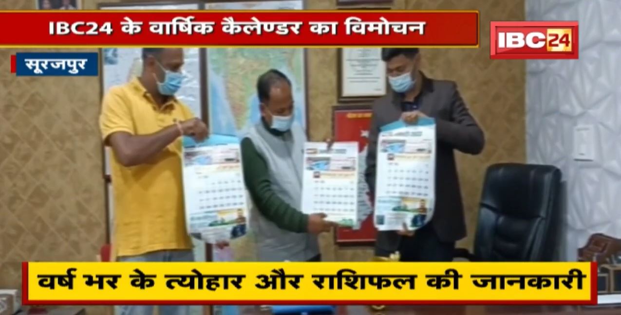 Surajpur Collector Gaurav Kumar ने IBC24 के Annual Calendar का किया विमोचन