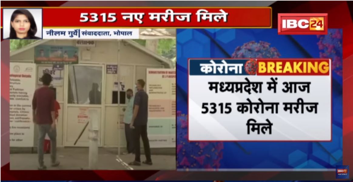 Madhya Pradesh Coronavirus Update : आज 5315 कोरोना मरीज मिले | एक्टिव मरीजों की संख्या 25 हजार 516