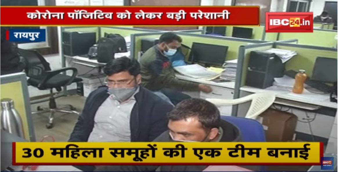 Raipur : Corona Positive को लेकर बड़ी परेशानी | पहचान छिपाने वाले बने सिरदर्द