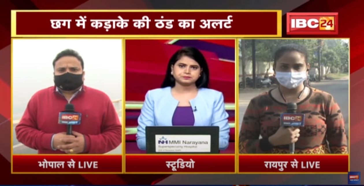 Weather Alert : छत्तीसगढ़ में कड़ाके की ठंड का अलर्ट | मध्यप्रदेश में कोहरा, शीतलहर की चेतावनी