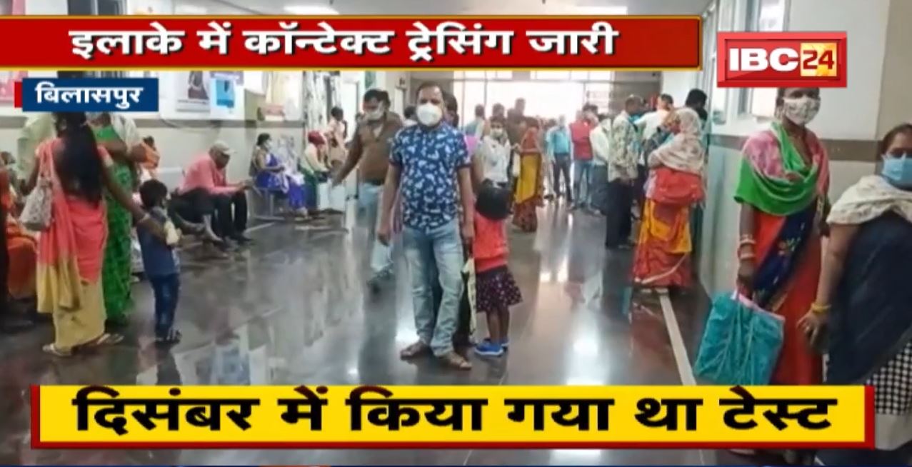 Omicron Variant Case Update : बिलासपुर में ओमिक्रॉन के 3 नए संक्रमित | इनमें 2 साल का बच्चा भी शामिल