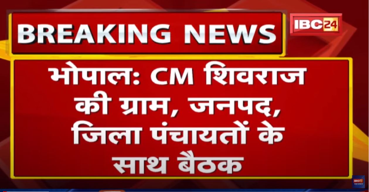 Madhya Pradesh CM Shivraj Singh Chouhan के आज के कार्यक्रम | देखिए पूरा Schedule | 17 January 2022