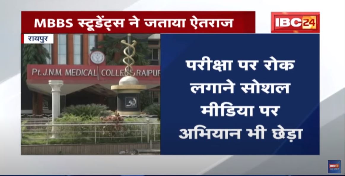 Raipur : MBBS के Students का Offline Exam का विरोध | Online Exam की मांग की
