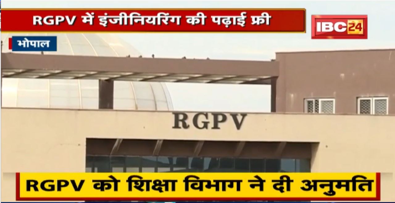 Rajiv Gandhi Technology University में Engineering की पढ़ाई फ्री | Corona से अनाथ छात्रों के लिए पहल