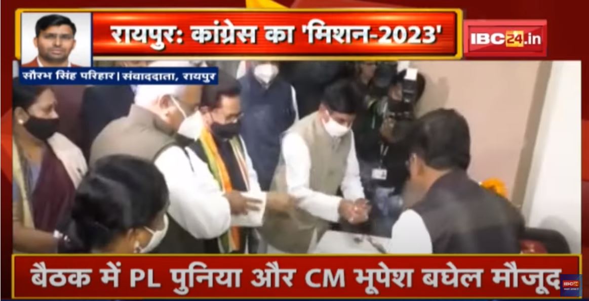 Raipur : Congress कार्यसमिति की बैठक शुरु | बैठक में PL Punia और CM Bhupesh Baghel मौजूद